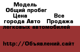  › Модель ­ FAW 1041 › Общий пробег ­ 110 000 › Цена ­ 180 000 - Все города Авто » Продажа легковых автомобилей   